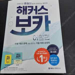 2024 공단기 이동기 영어 문법 구문 50포인트, 2024 공단기 선재국어 수비니겨 기본서, 2025 신민숙 쉬운국어 한권으로 끝, 2025 해커스 보카 어원편, 2025 이중석