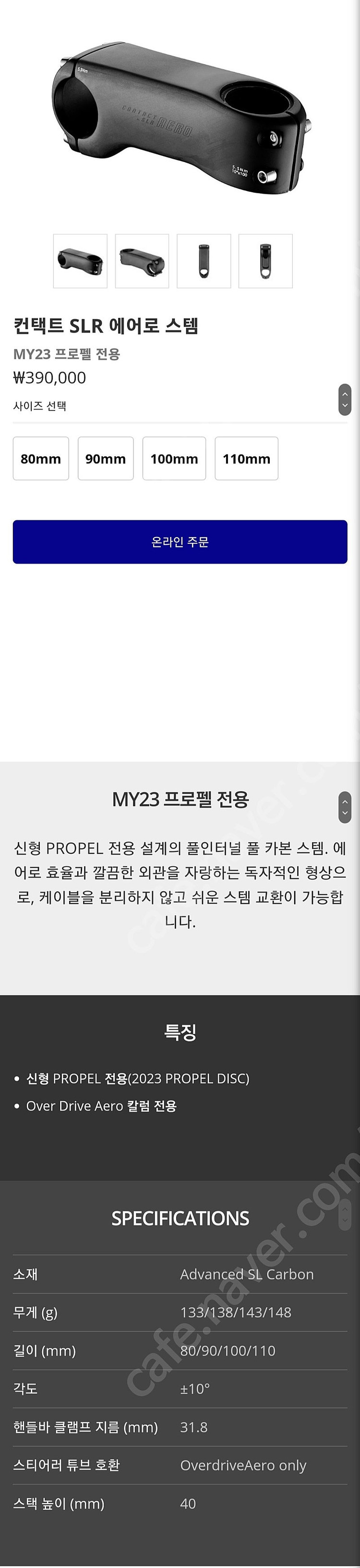 자이언트 컨택트slr에어로 핸들바, 컨택트 slr에어로 스템--3