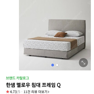 한샘 멜로우 패브릭 퀸 침대프레임 판매합니다.