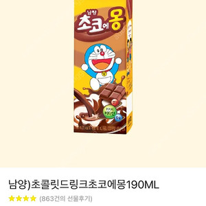 Gs25 남양)초콜릿드링크초코에몽190ML 5개