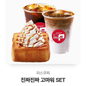 파스쿠찌 깊티쿠폰 팔아요~~