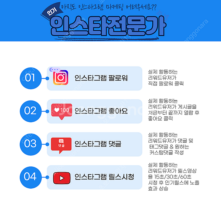 인스타그램 좋아요/팔로워/릴스시청/리그램 최저가 판매합...--1