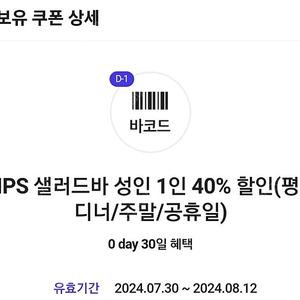 빕스 평일 디너 샐러드바 40% 쿠폰