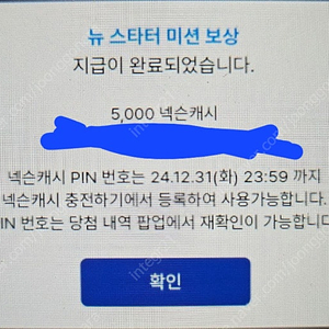 넥슨캐시 5000원 팔아요