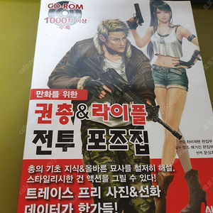 권총&라이플 전투 포즈집 CD포함