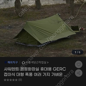 [급매] GERC 텐트 / 새상품 145,000(택포)