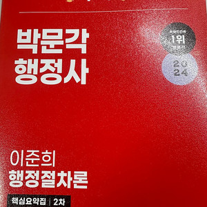 (새것) 행정사 행정절차론(ㅇㅈㅎ) 핵심요약집 2차