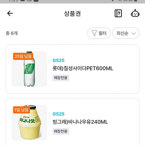 롯데면세점 $15 5000원 /sk데이터 2기가3000/gs25 1400원 빙그레바나나우유/ 팝니다