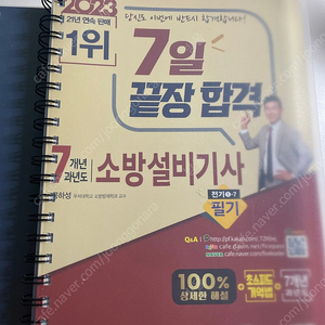 성안당 소방설비기사 전기 기출문제집