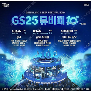 2024 gs25 뮤비페(부산,속초)