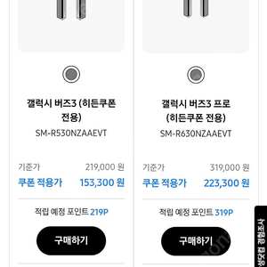 갤럭시워치7/울트라, 갤럭시 버즈 프로3 30% 할인쿠폰