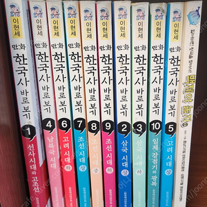 만화 한국사바라보기 이현세 10권 +백제만화 (판매가 권당 12000원)- 역사, 한국사