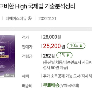 2023 고비환 High 국제법 기출분석정리책 구합니다!