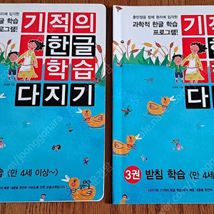 기적의한글학습 다지기편 2권 택포 5000원