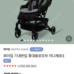 와이업 지니제로3 휴대용 유모차