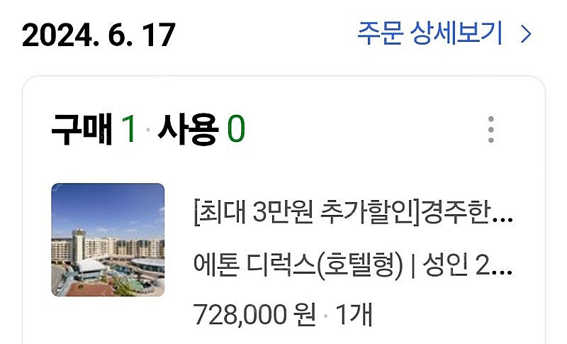 경주한화리조트 2박3일 8월13일~15일--0