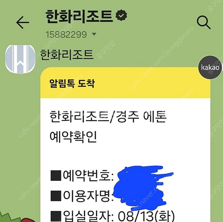 경주한화리조트 2박3일 8월13일~15일--1