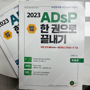 Adsp 데이터분석 준분석가 황소책 세트 (택포)