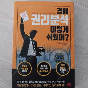 [판매완료]경매 권리 분석 이렇게 쉬웠어?