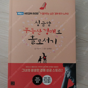 [판매완료]싱글맘 부동산 경매로 홀로서기