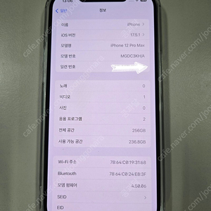 아이폰 12프로맥스 그라파이트 256기가 배터리82 자급제 팝니다 53