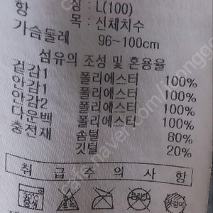 다이나핏 롱패딩 100사이즈 막입으실분 싸게 가져가세요