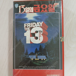 공포영화 션 S, 커닝햄 감독 공포영화의 바이블 13일의 금요일 제1탄(Friday The 13th)(1980) 비디오 테이프