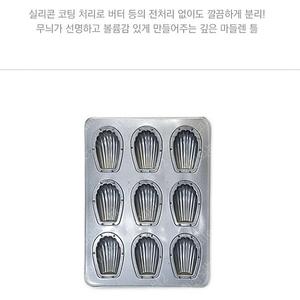 깊은 마들렌틀 2개