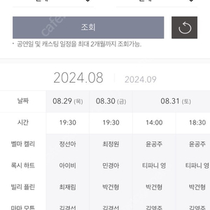 뮤지컬 시카고 8/29 목 19시 30분 최재림 정선아 아이비 2매