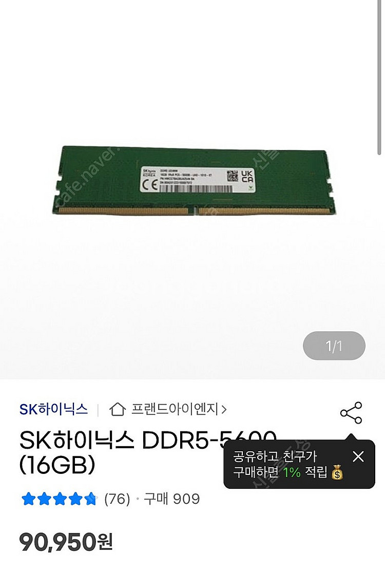 Sk 하이닉스 ddr5-5600 16x2 총 32gb--2