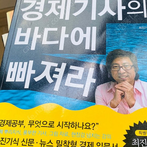 경제기사의 바다에 빠져라