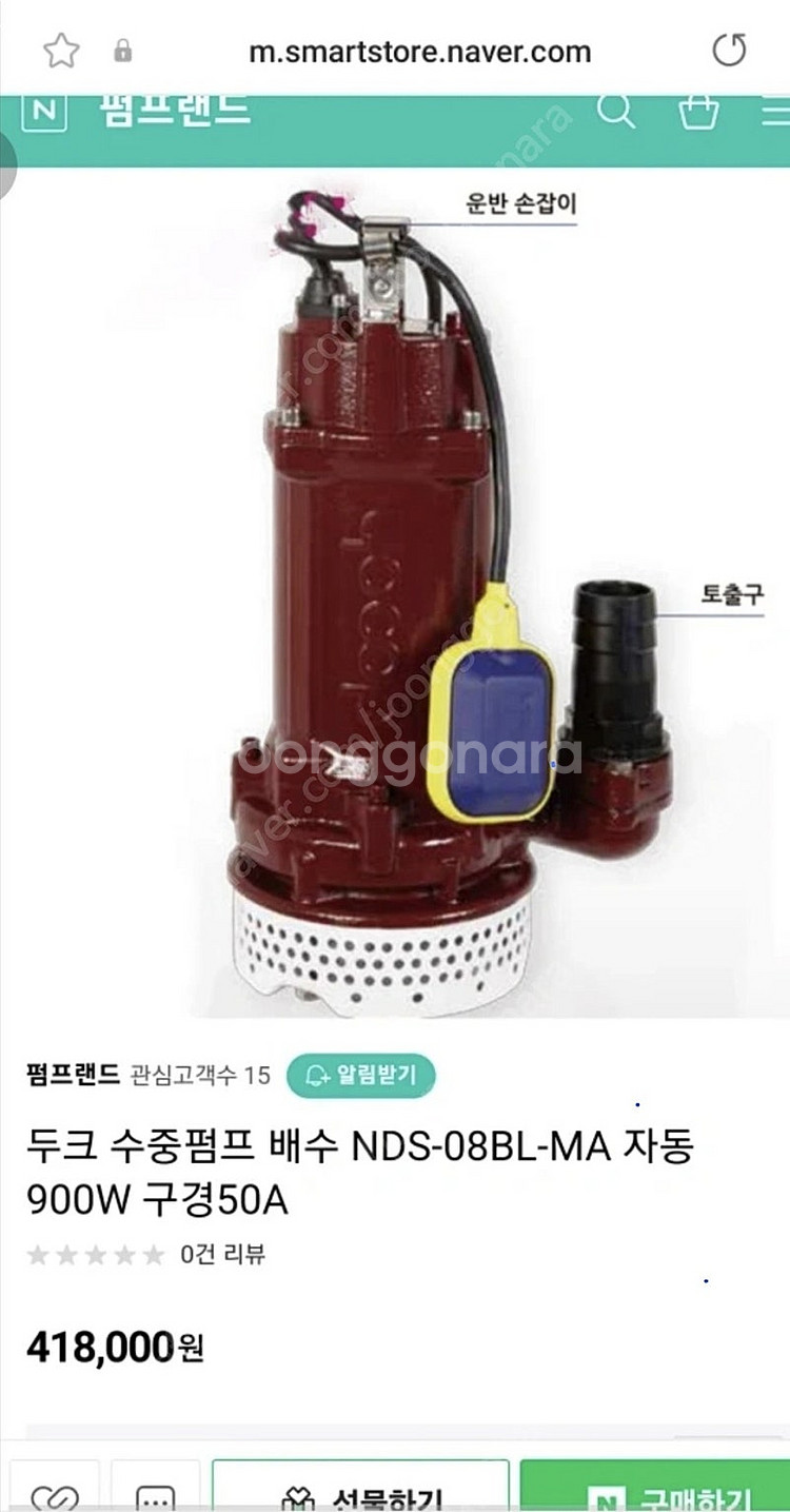 두크 수중펌프 배수 NDS-08BL-MA 자동 900W...--0