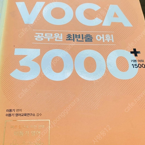 보카 3000 공무원 최빈출 어휘