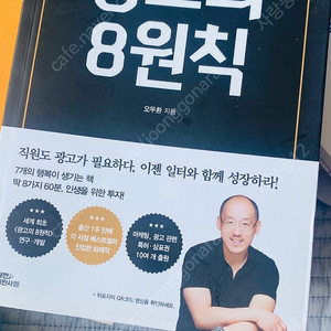 광고의 8원칙