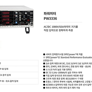 Hioki PW3336 파워메타