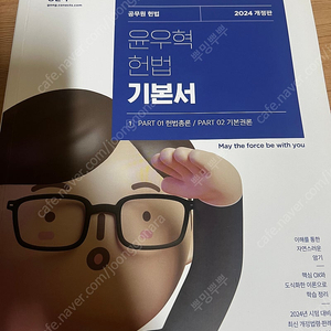 2024 윤우혁 헌법 기본서