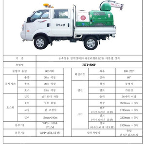 원거리 방제기(한성 티앤아이 800)