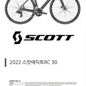 스캇 에딕트 RC30 xxs(47)사이즈 팝니다