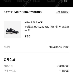 뉴발 991v2 다크네이비 235 팝니다 새거