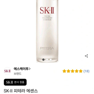 sk-II 피테라 에센스 미개봉 새제품