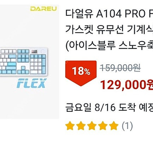 택포급처)다얼유 A104 PRO 유무선 키보드