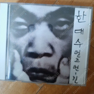 한대수 cd