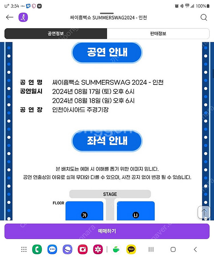 2024 싸이 흠뻑쇼 8월17일 인천 가구역9xx 팝니...--1