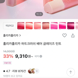 홀라카홀리카 하트크러쉬 베어글레이즈 틴트 비미쉬+스미쉬