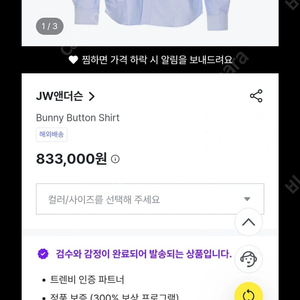 jw앤더슨 토끼셔츠