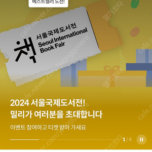 밀리의서재 전자책