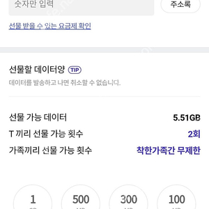 skt 데이터 선물하기 1기가 2000원