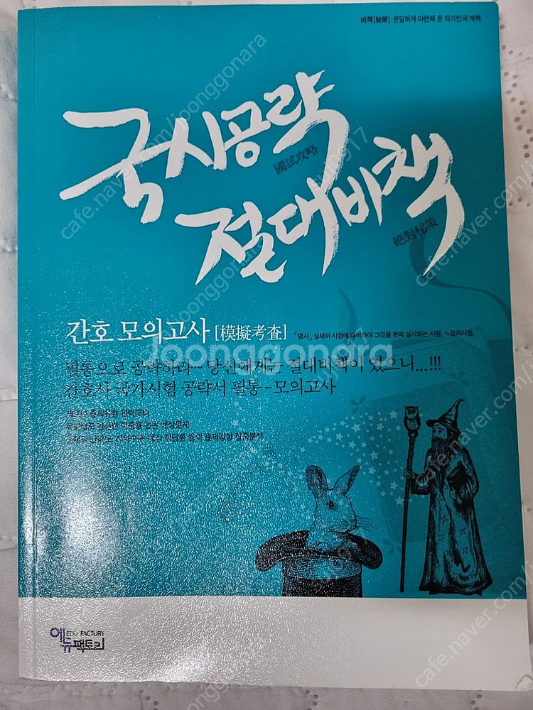 2024 간호사 국시 필통--1