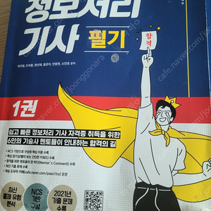 정보처리기사 필기 3권