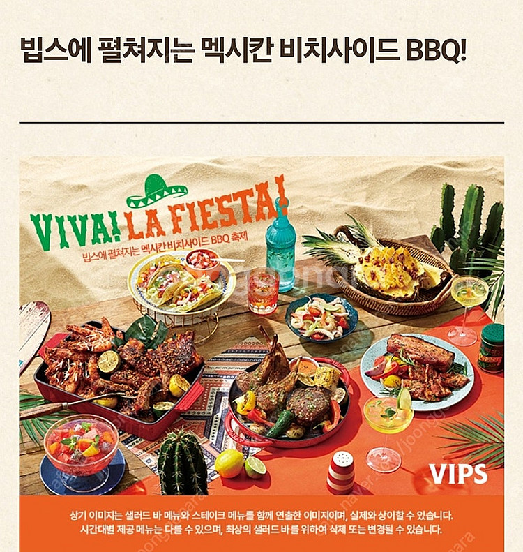 빕스 1인 무료쿠폰 (성인 2인이상)--0